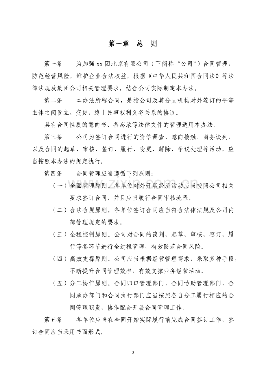 集团有限公司合同管理办法.docx_第3页