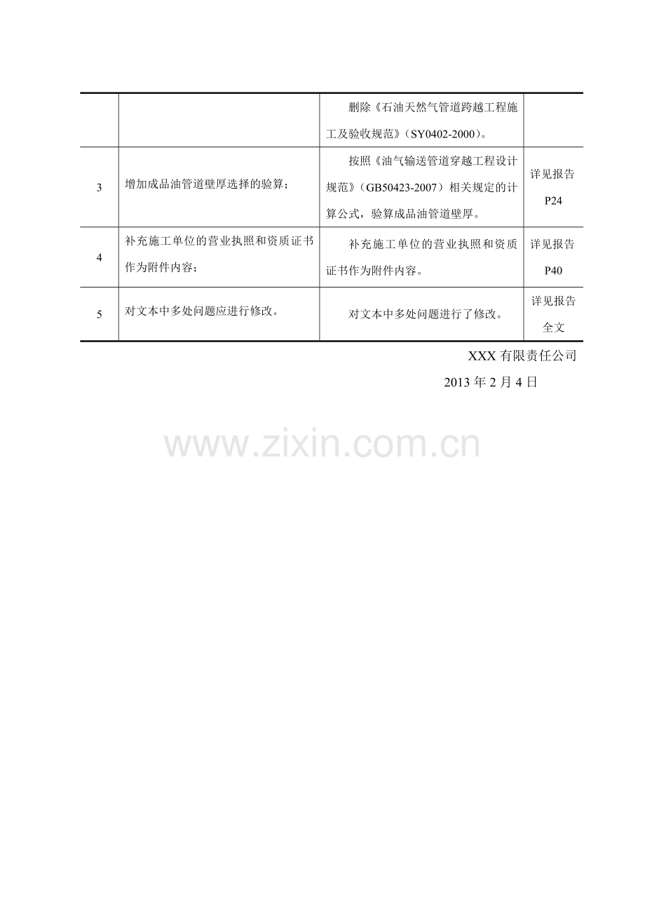 成品油管道工程定向钻穿越长湘高速保护公路、公路附属设施质量和安全的技术评估报告--大学毕业论文设计.doc_第3页