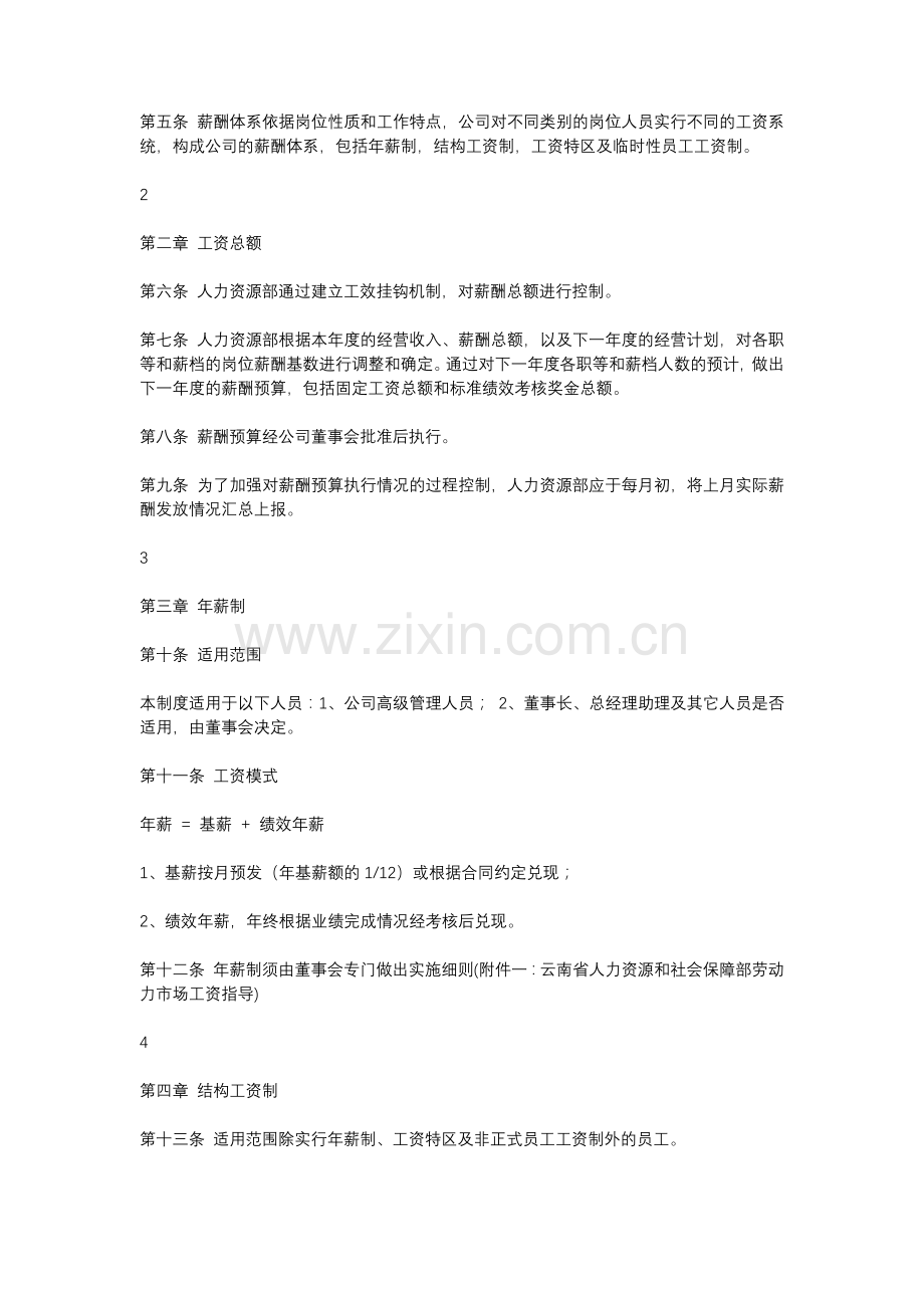 公司薪酬管理制度模版.docx_第2页