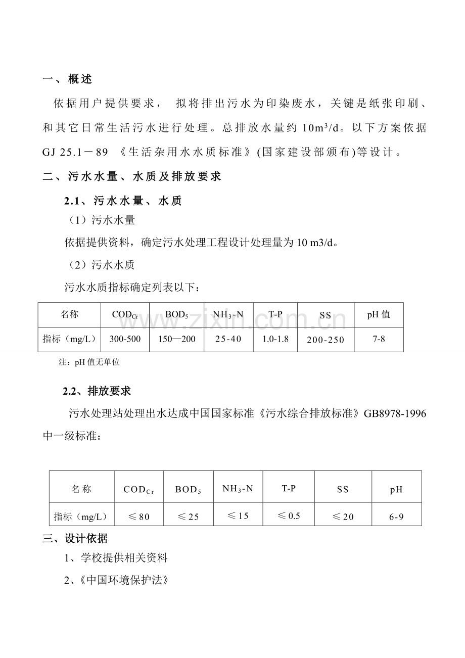 印染造纸废水处理专业方案.doc_第3页