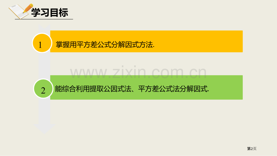 北师大版数学八年级下册4.3.1公式法课件省公开课一等奖新名师优质课比赛一等奖课件.pptx_第2页