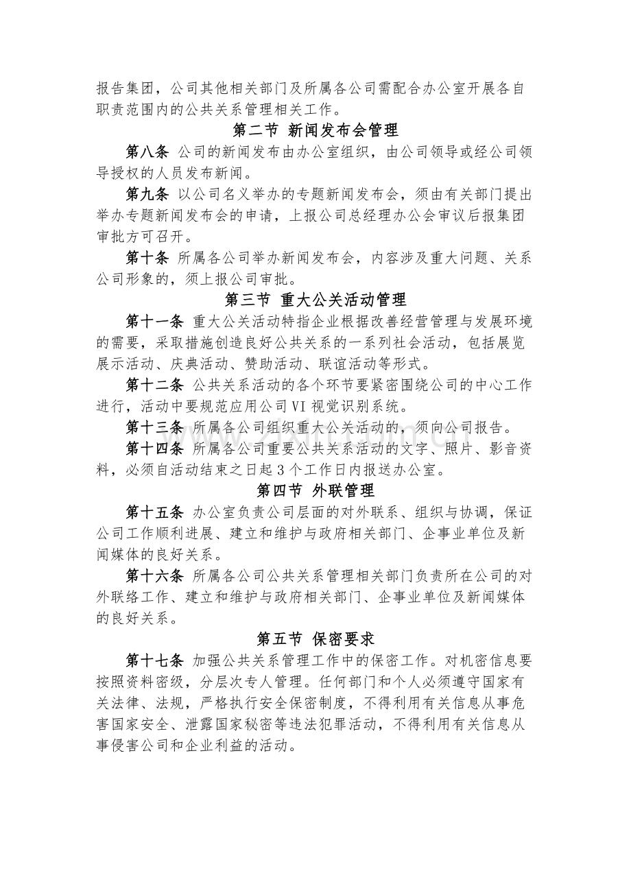 金融控股公司公共关系管理制度模版.docx_第2页