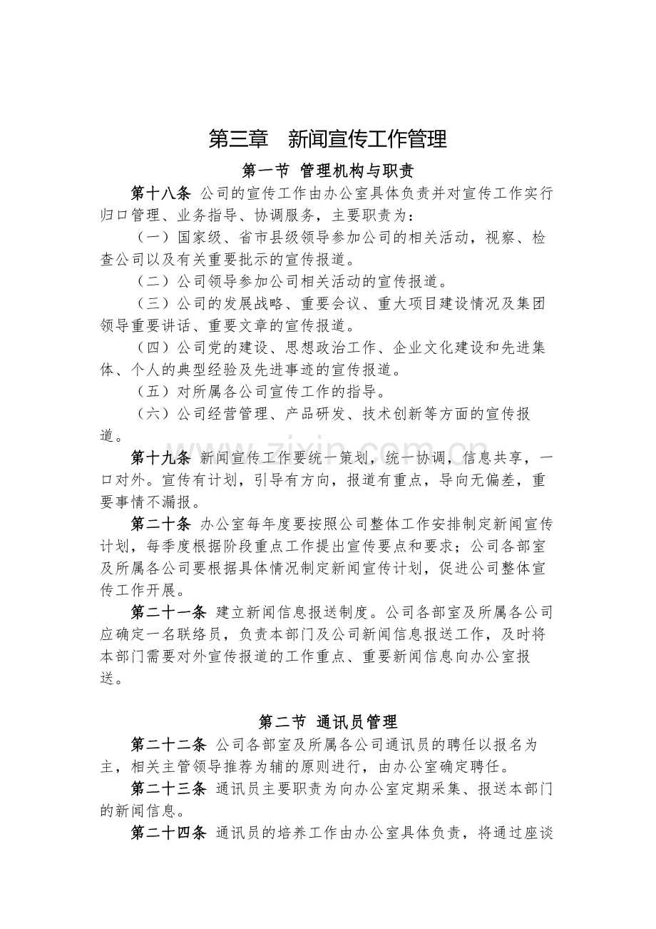 金融控股公司公共关系管理制度模版.docx_第3页