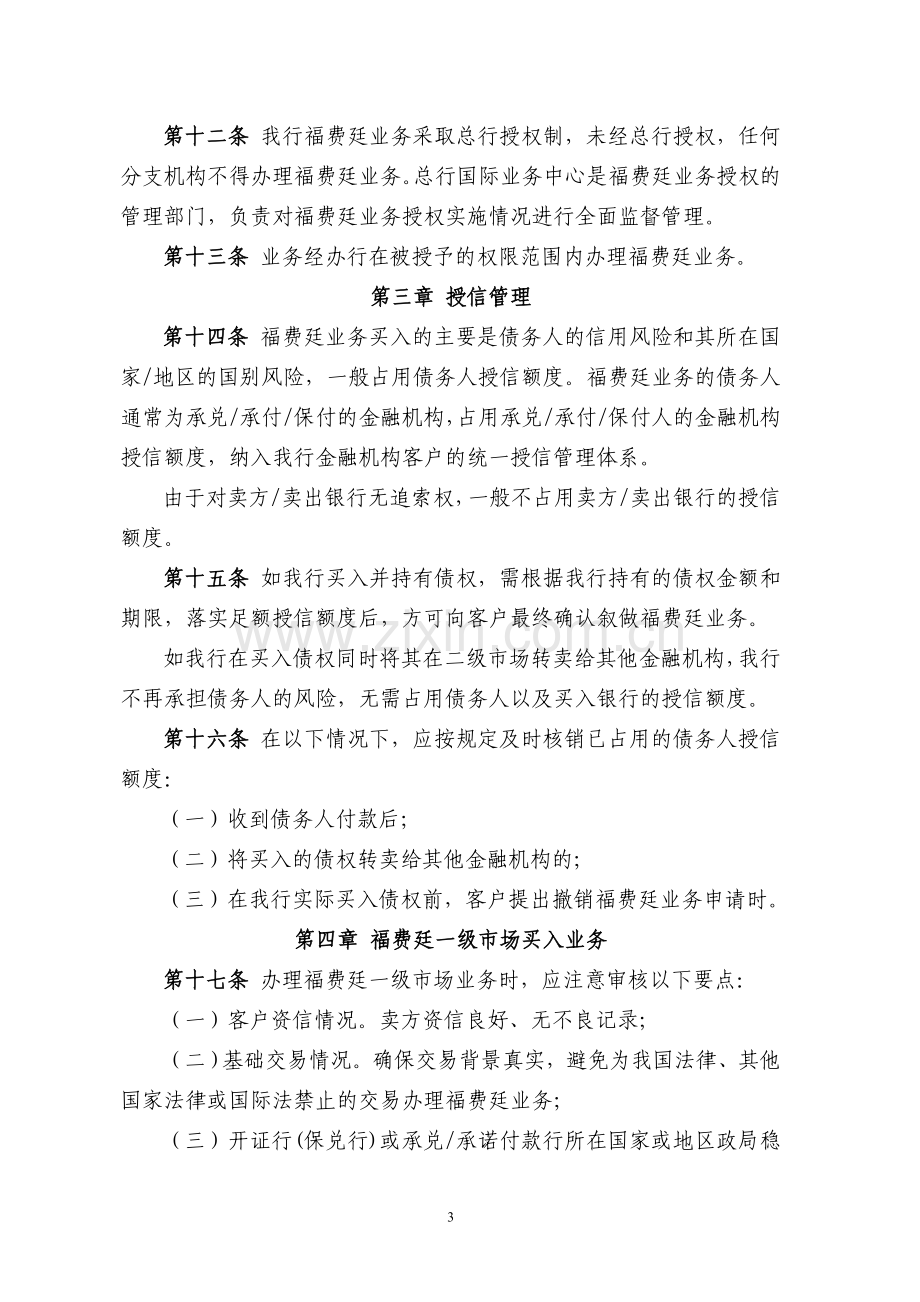 银行福费廷业务管理办法.doc_第3页