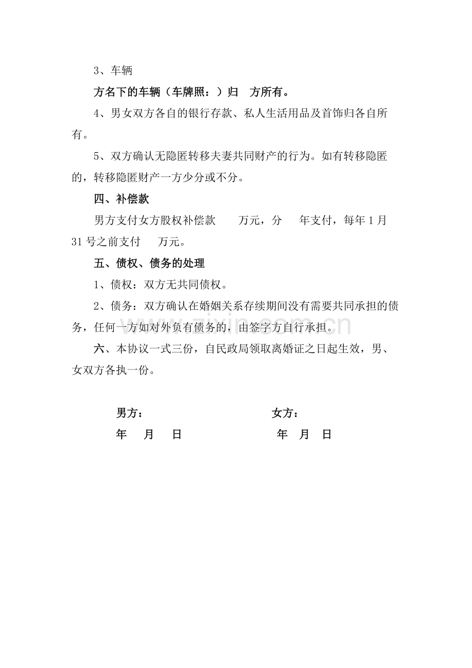 离婚协议书-(空白律师)模版.docx_第2页