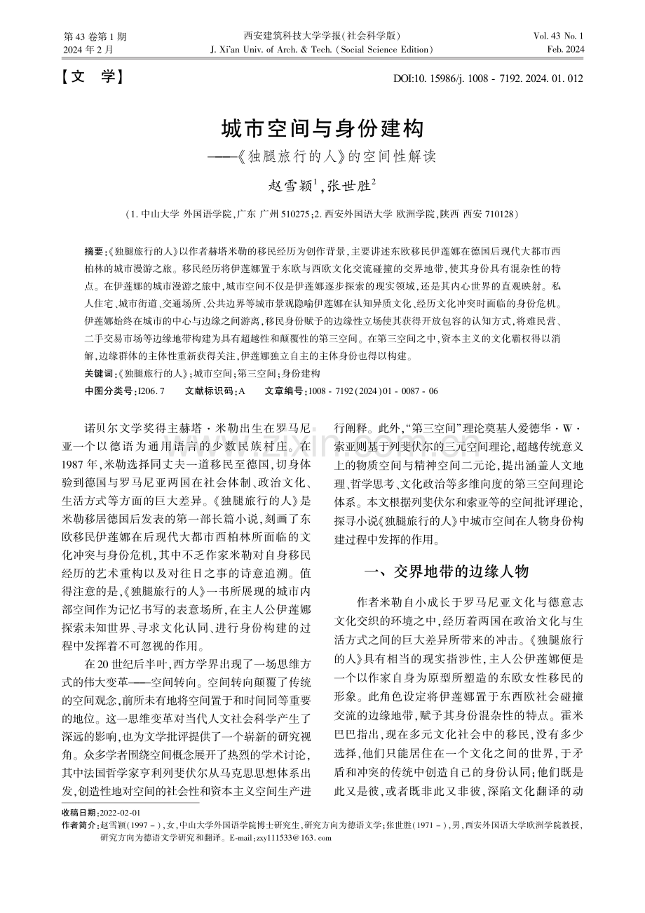 城市空间与身份建构——《独腿旅行的人》的空间性解读.pdf_第1页