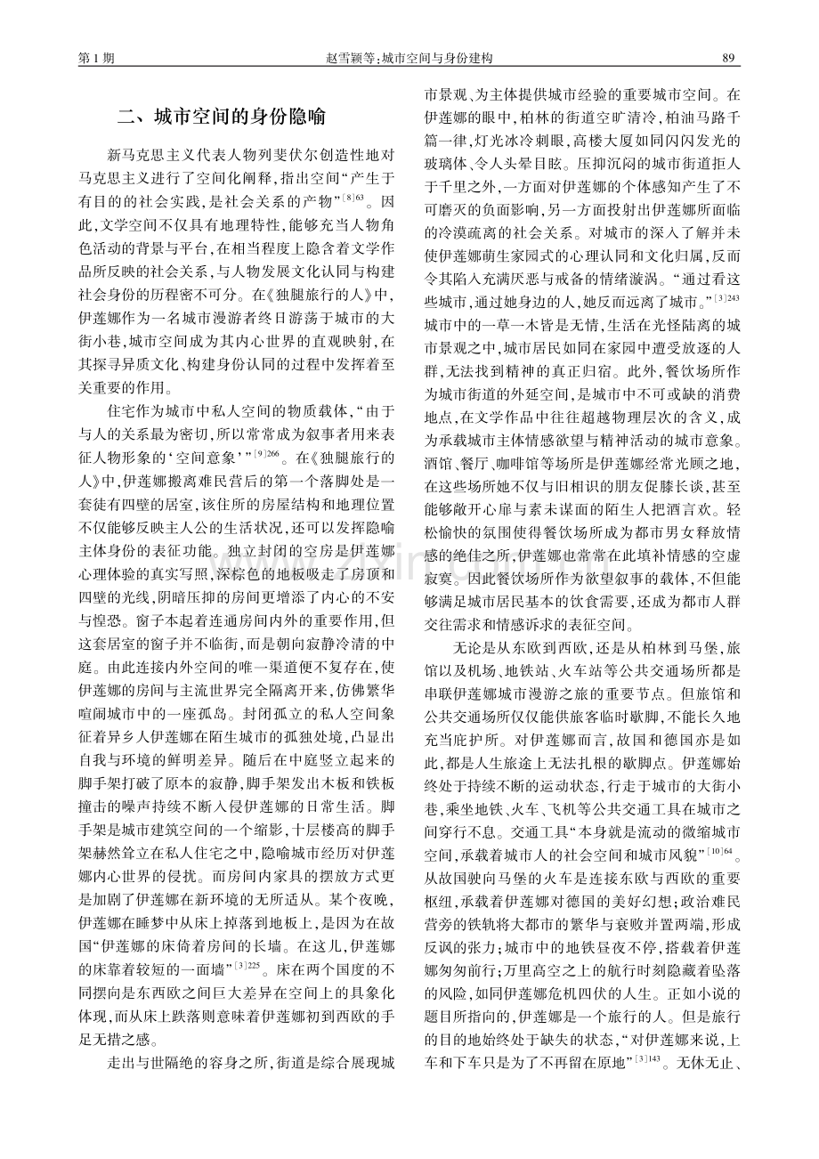 城市空间与身份建构——《独腿旅行的人》的空间性解读.pdf_第3页