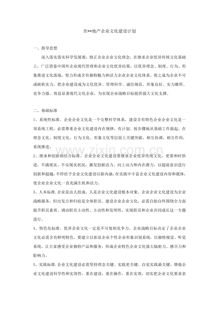 企业文化发展综合规划.doc_第1页