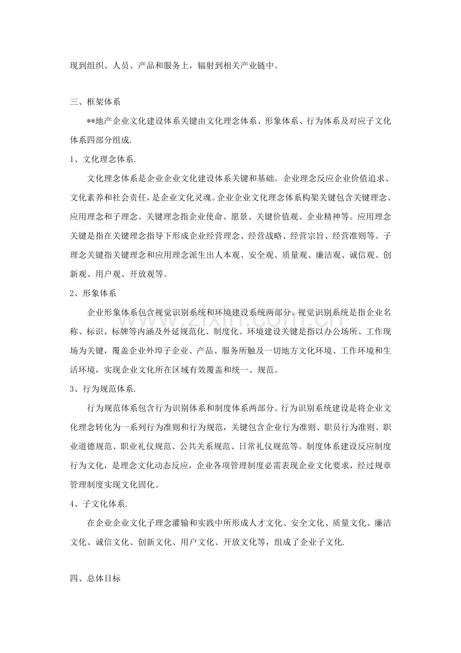 企业文化发展综合规划.doc_第2页