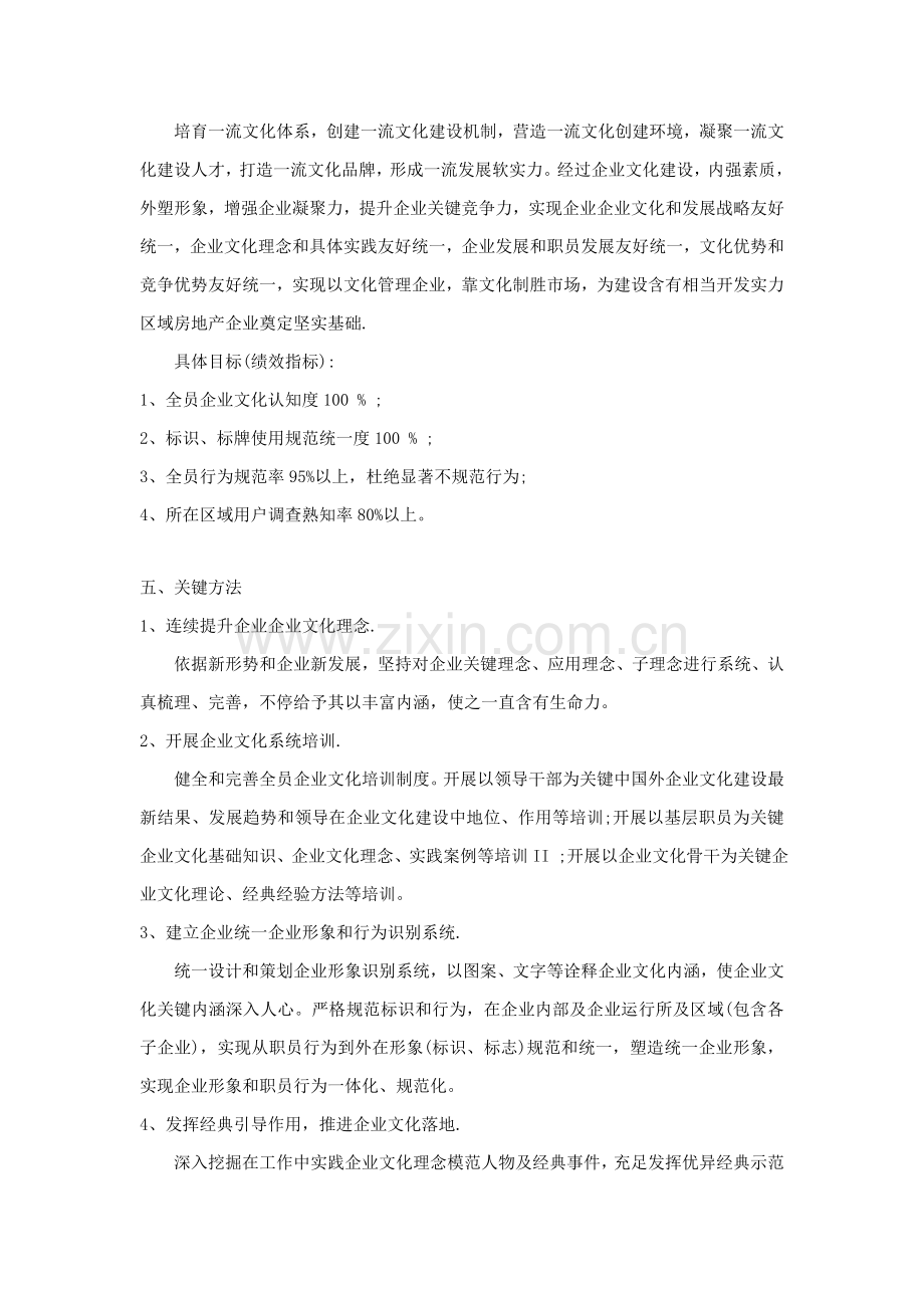 企业文化发展综合规划.doc_第3页