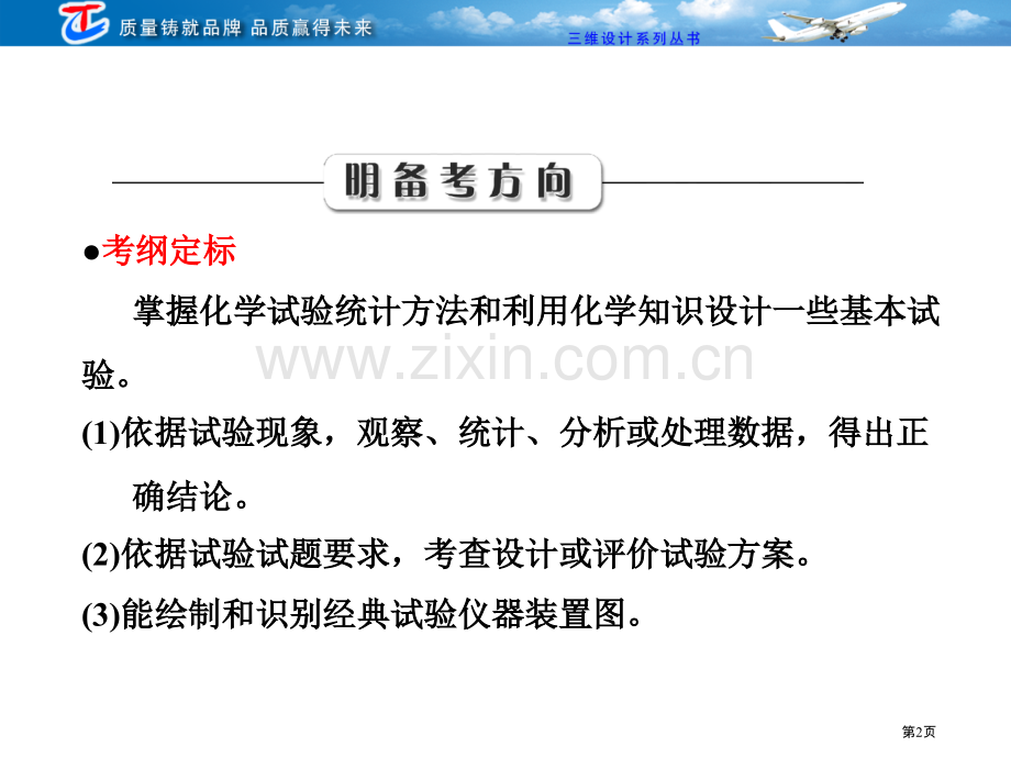 化学实验方案的设计和评价省公共课一等奖全国赛课获奖课件.pptx_第2页