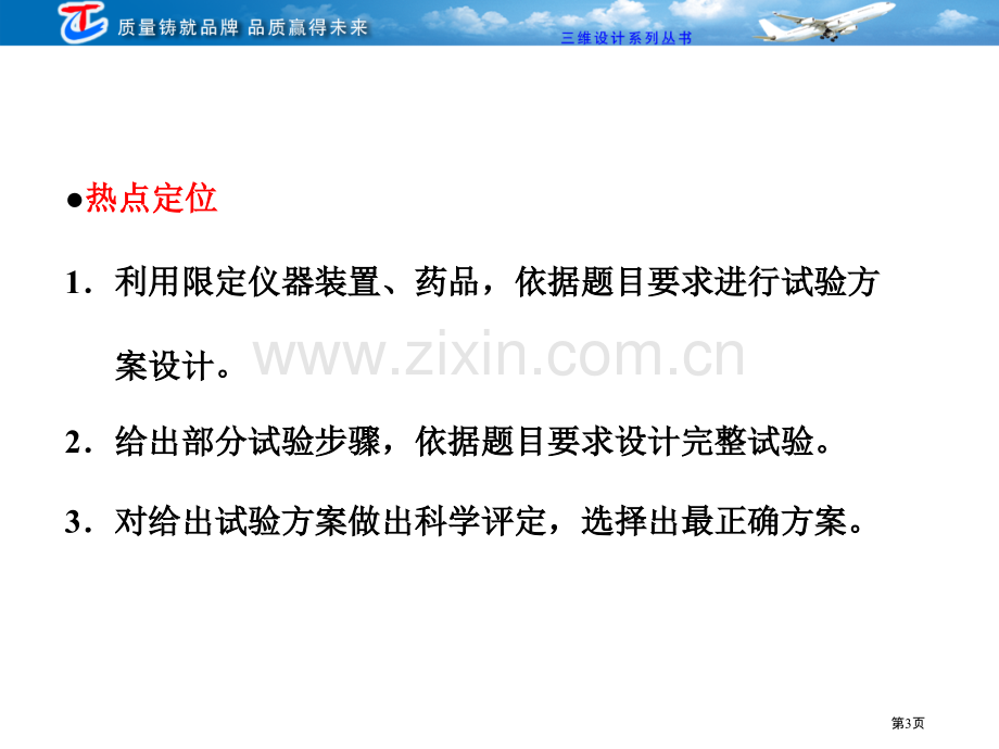 化学实验方案的设计和评价省公共课一等奖全国赛课获奖课件.pptx_第3页