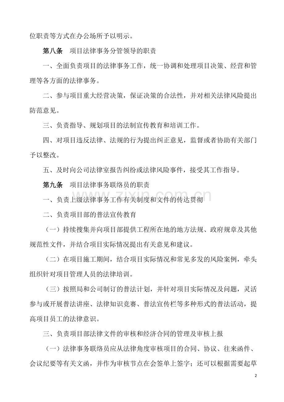 工程公司项目法律事务管理办法.docx_第2页