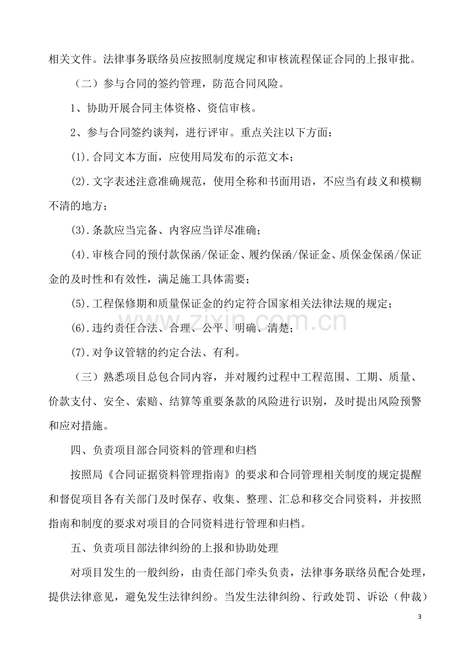 工程公司项目法律事务管理办法.docx_第3页