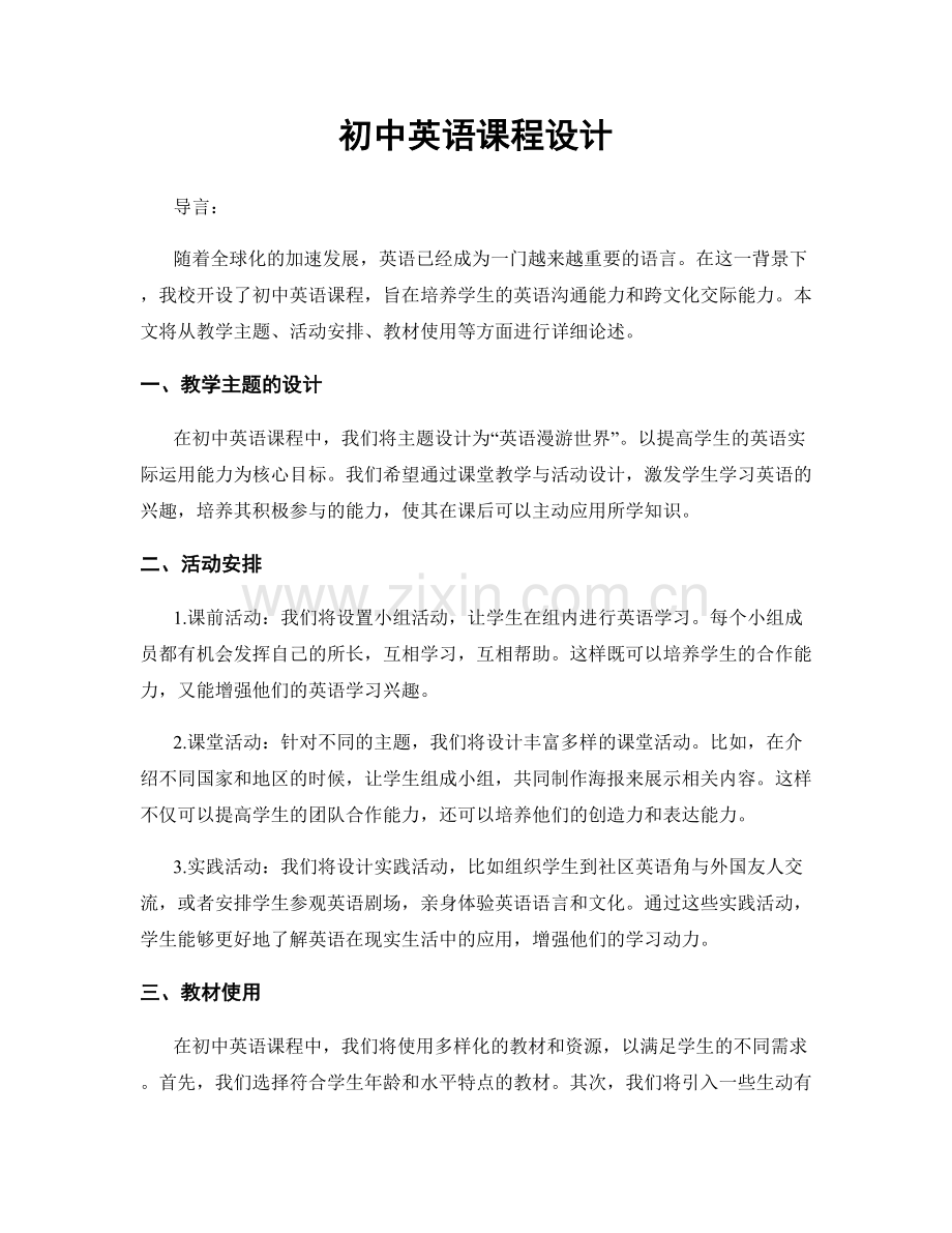 初中英语课程设计.docx_第1页