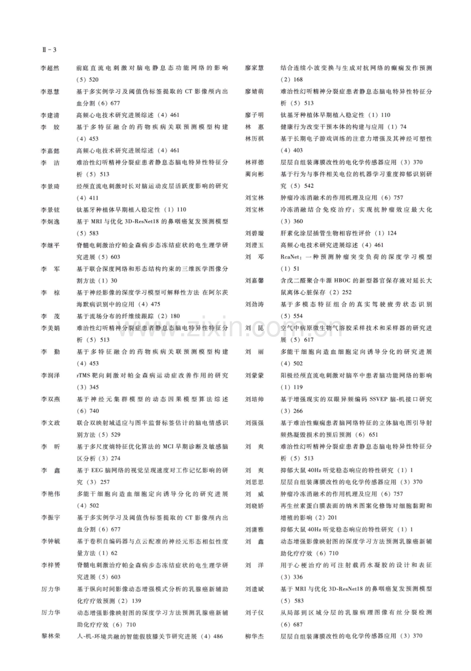 中国生物医学工程学报2023年第42卷总目次索引.pdf_第3页