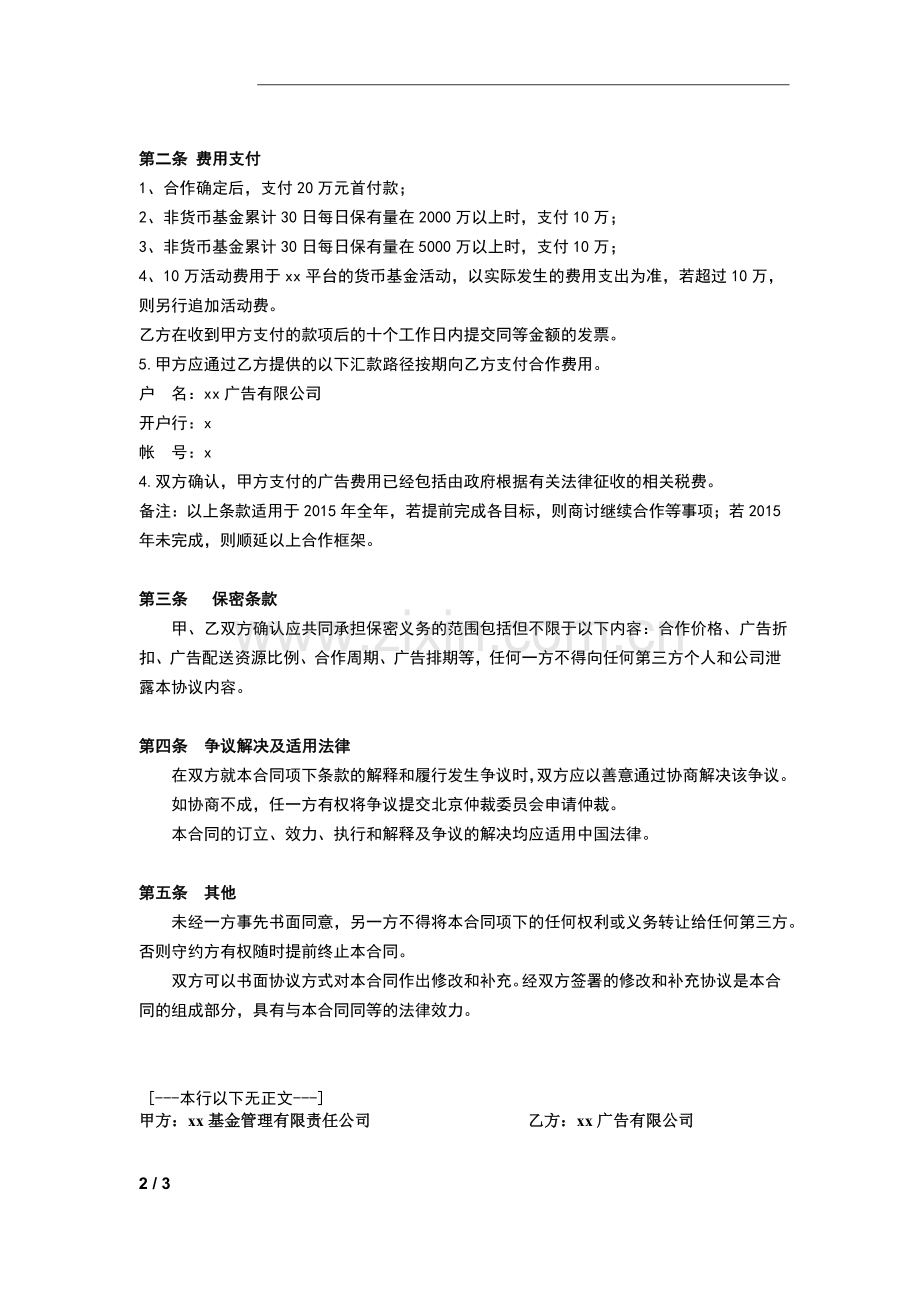 基金公司广告投放合作合同模版(终版).doc_第2页