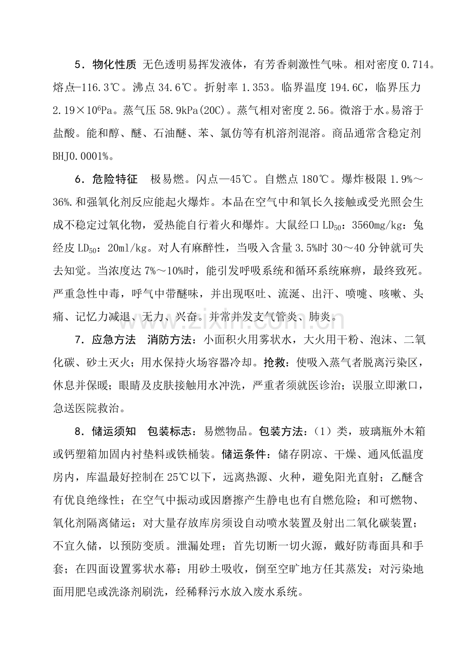 化学危险品安全核心技术新版说明书.doc_第3页