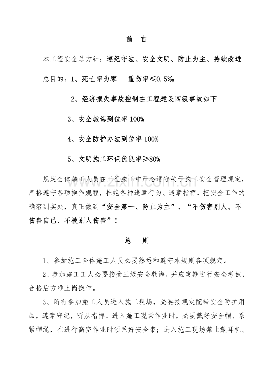 公路综合项目工程安全关键技术交底.doc_第3页