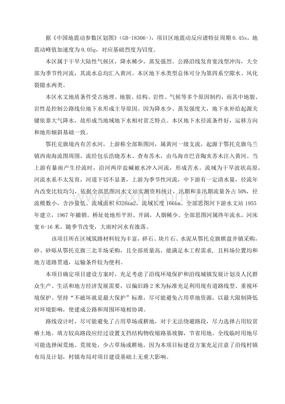 投标方案服务专项方案.docx_第2页