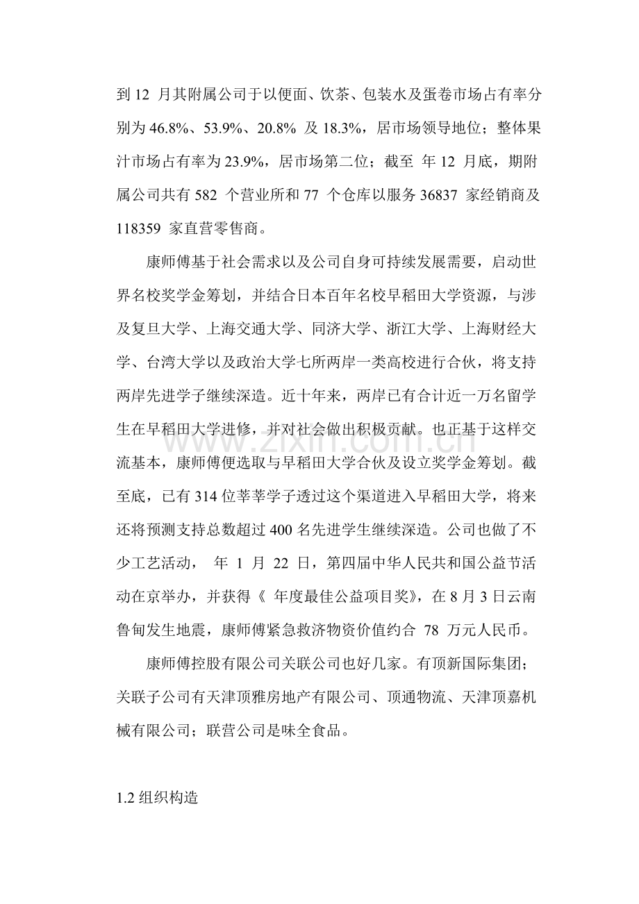 康师傅控股有限公司的调查研究报告.doc_第2页