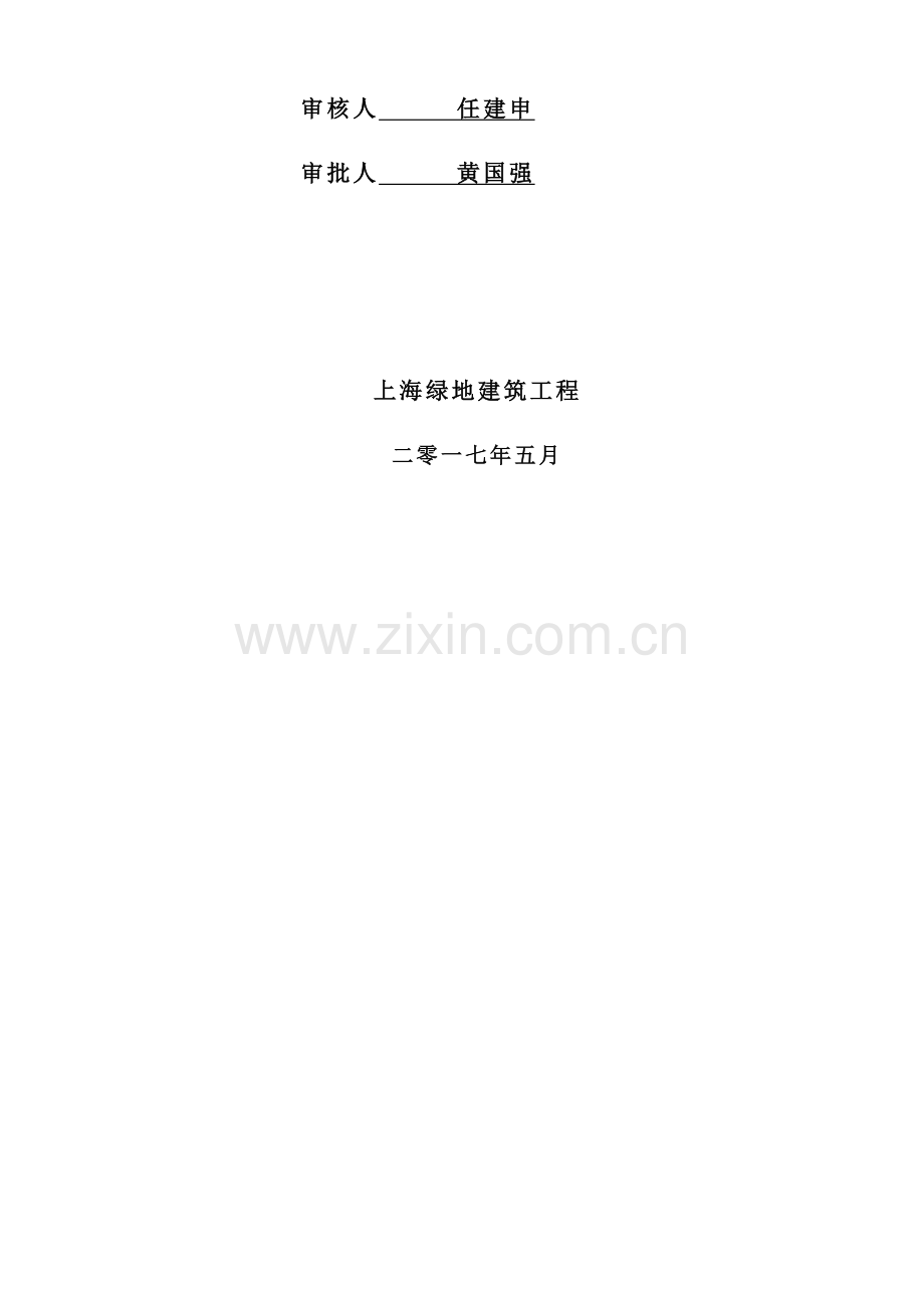 抹灰综合重点工程及外墙保温综合标准施工专业方案.docx_第2页