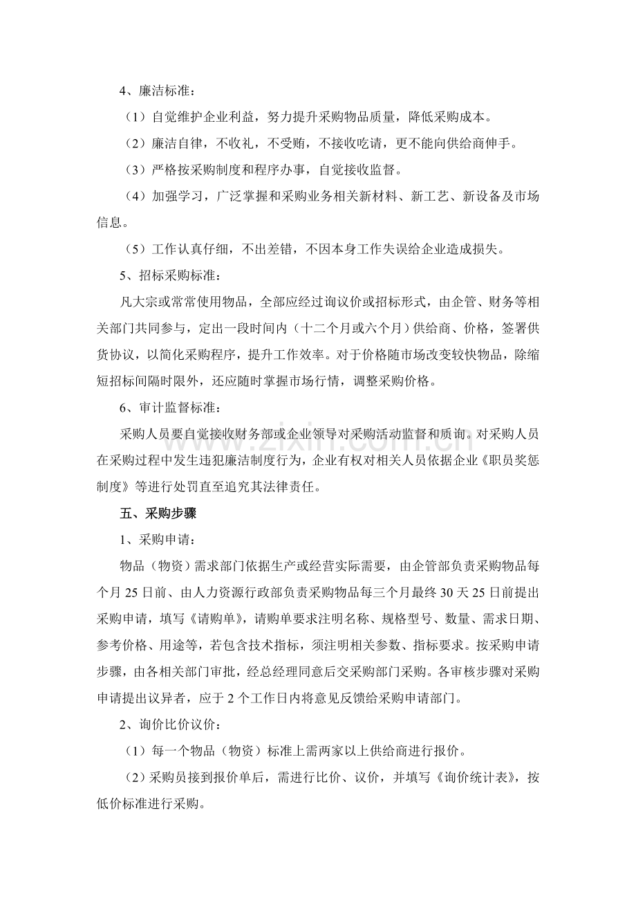 企业采购管理核心制度.doc_第2页