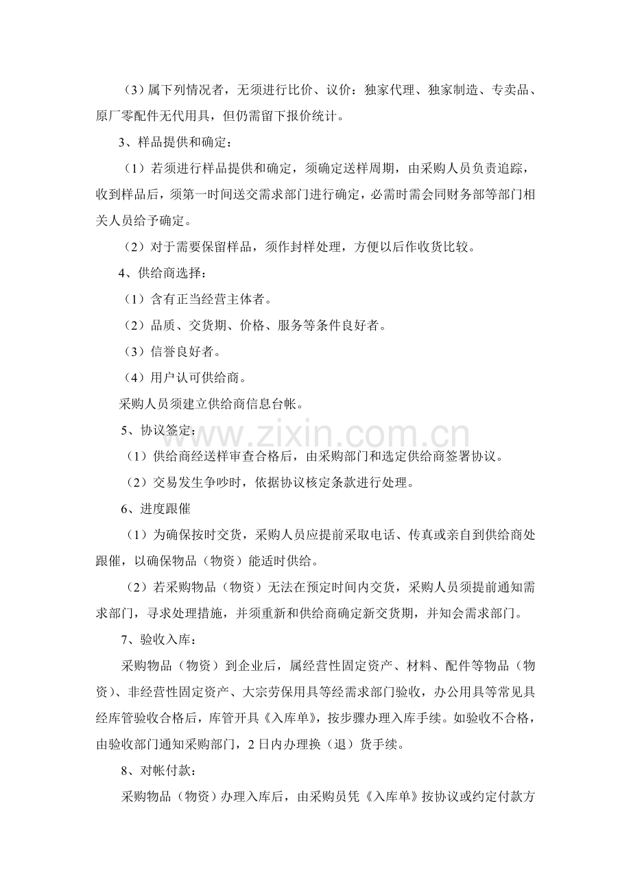 企业采购管理核心制度.doc_第3页