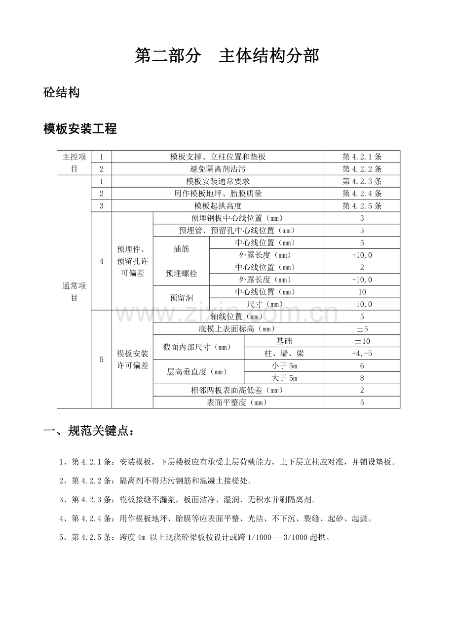 工程监理工作手册模板.doc_第1页