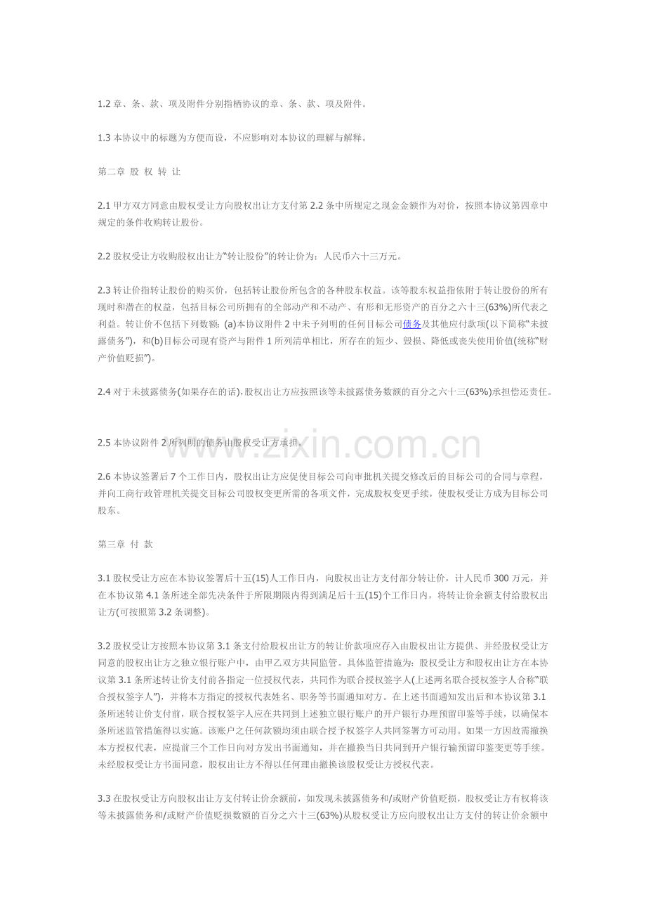 公司股权分配协议书范本.doc_第2页