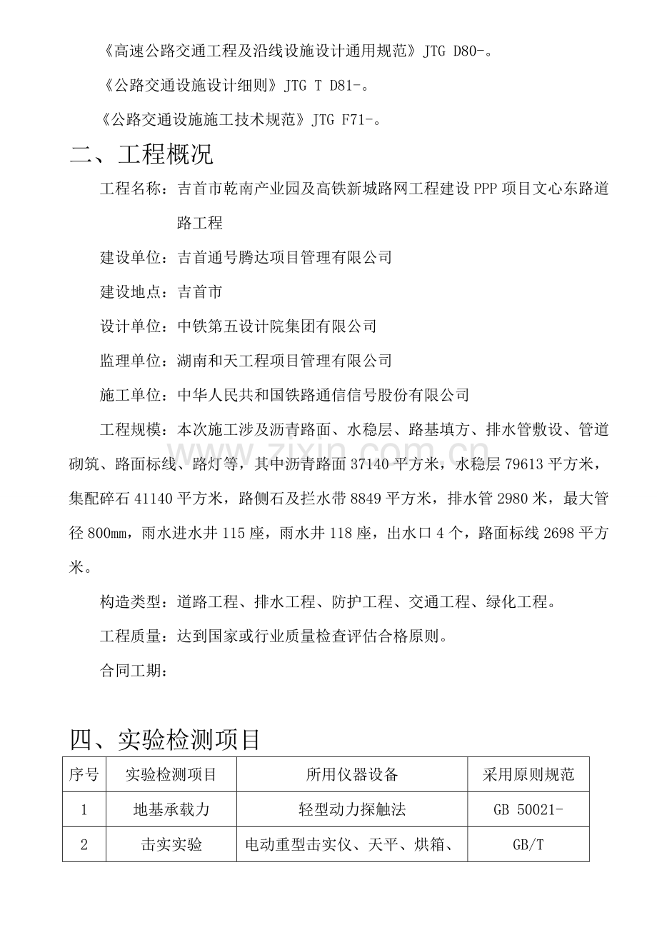 公路试验检测专项方案.doc_第3页