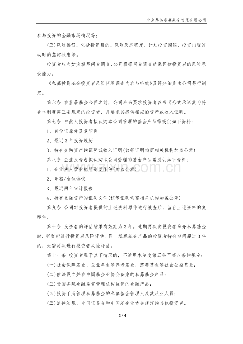 私募基金公司合格投资者内部审核流程及相关制度-(3)模版.docx_第3页