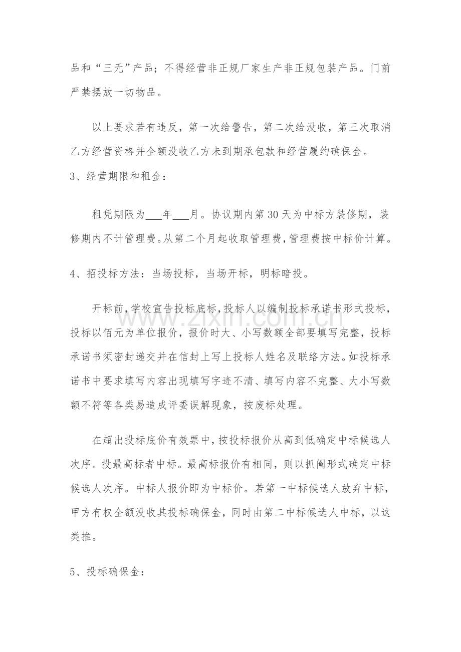 学校店面出租专项招经典标书.doc_第3页