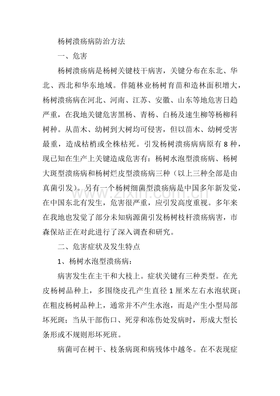 三种杨树常见病害的防治专项措施.doc_第2页