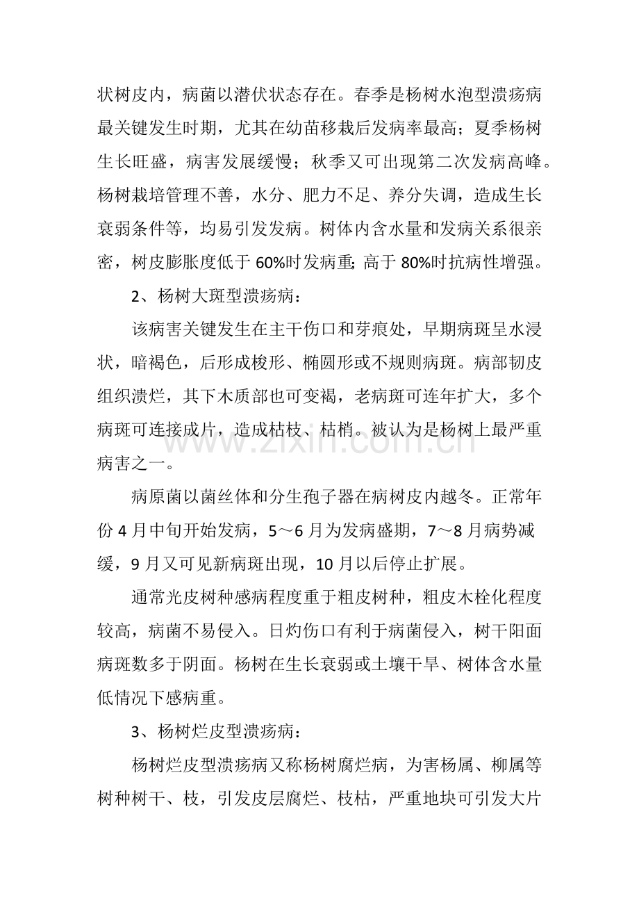 三种杨树常见病害的防治专项措施.doc_第3页