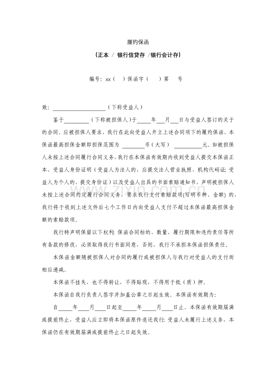 履约保函模版.docx_第1页