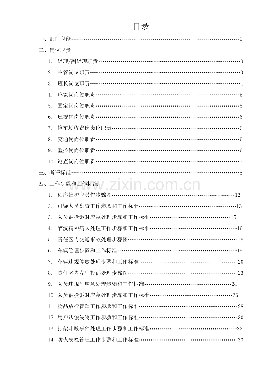 公司秩序维护部工作手册模板.docx_第2页