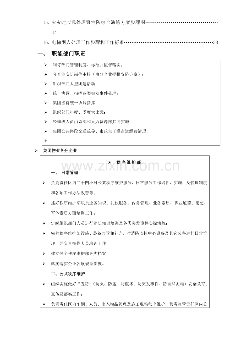 公司秩序维护部工作手册模板.docx_第3页