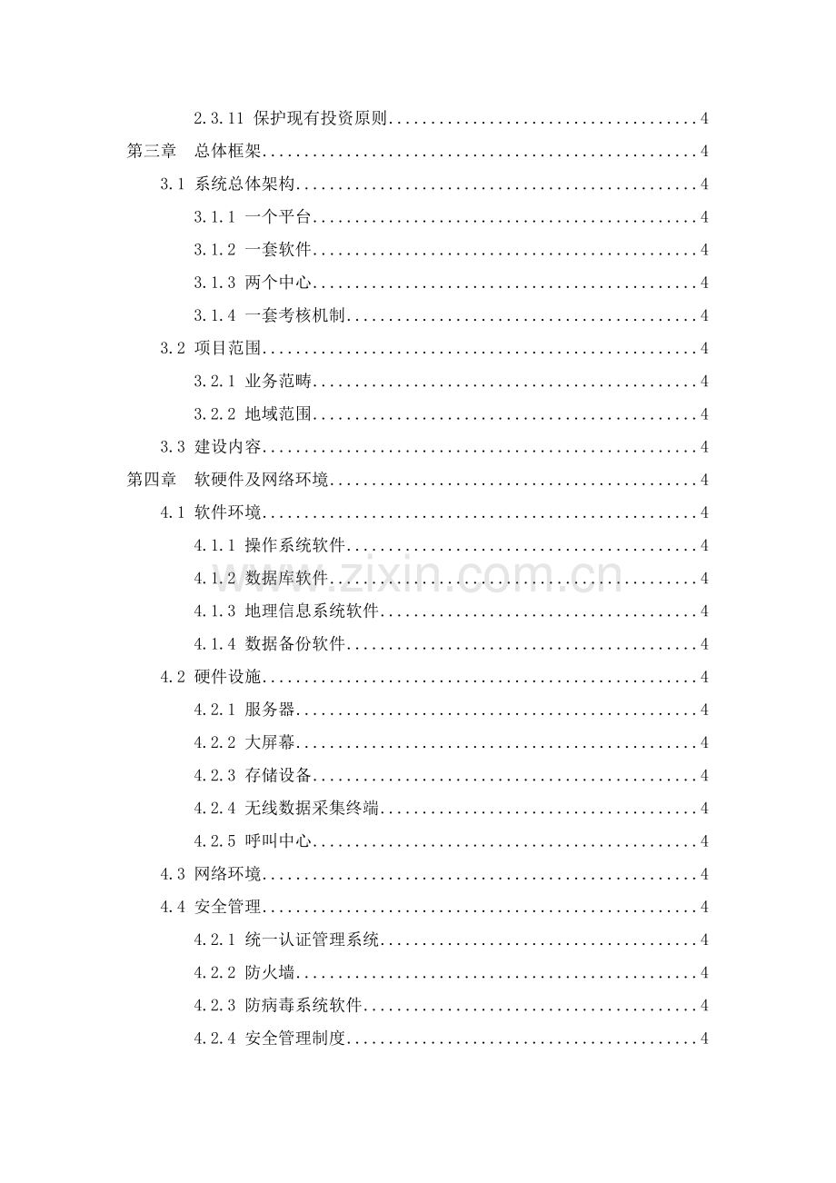 XX市数字化城市管理系统总体方案.doc_第3页