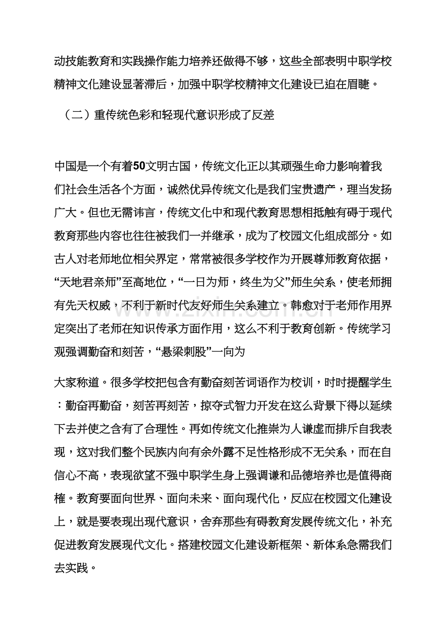 学校作文之校园环境建设专项方案.docx_第2页