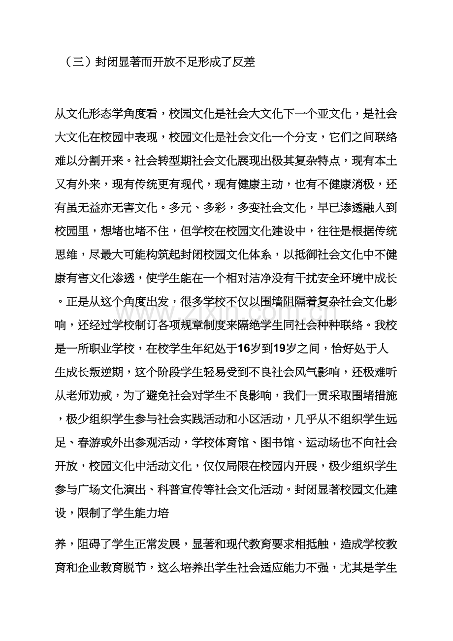 学校作文之校园环境建设专项方案.docx_第3页