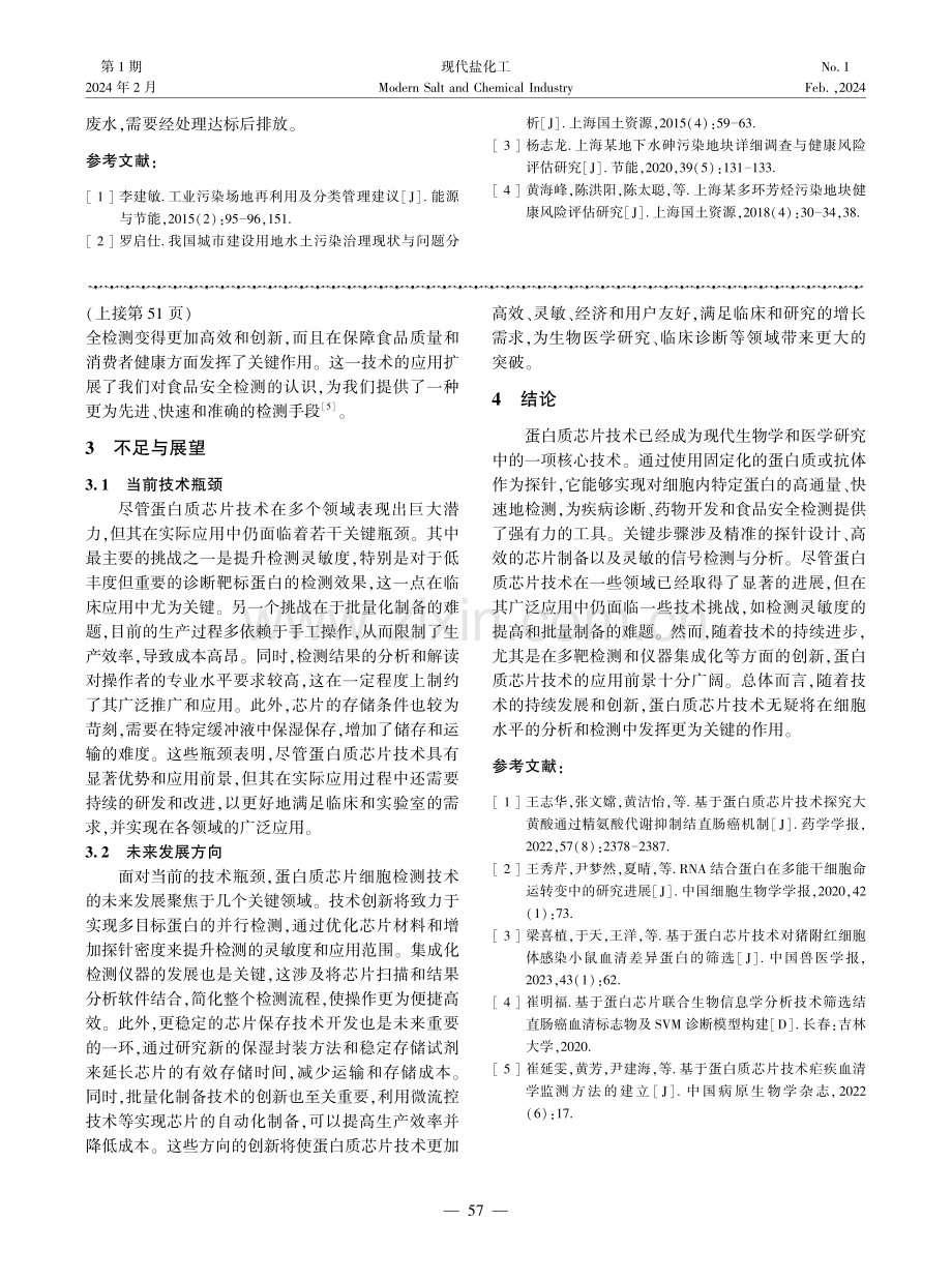 基于蛋白质芯片的生物细胞检测技术研究.pdf_第3页