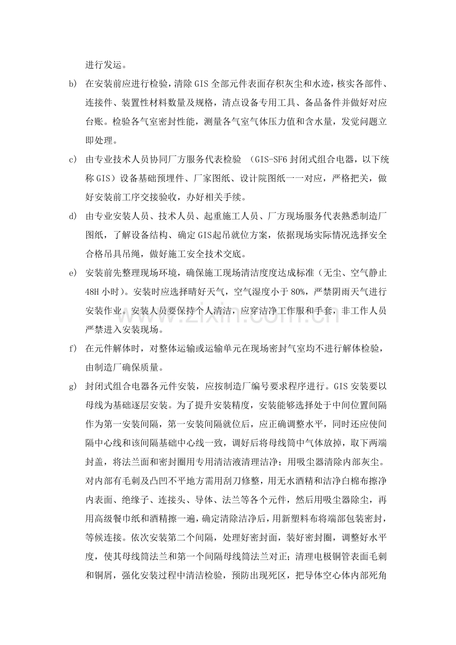 变电所电气安装及试验调试专业方案.doc_第2页