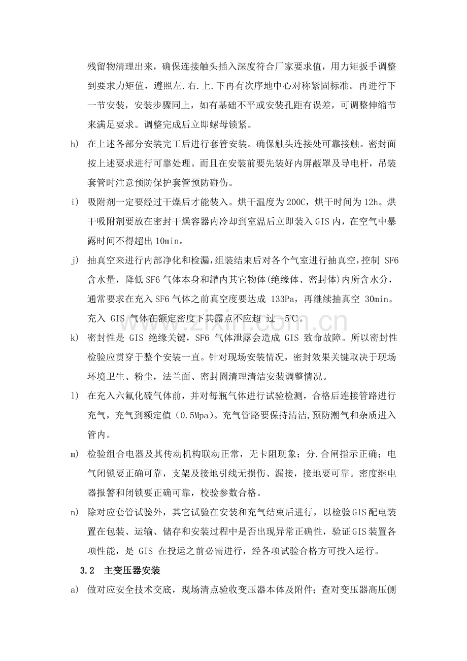 变电所电气安装及试验调试专业方案.doc_第3页