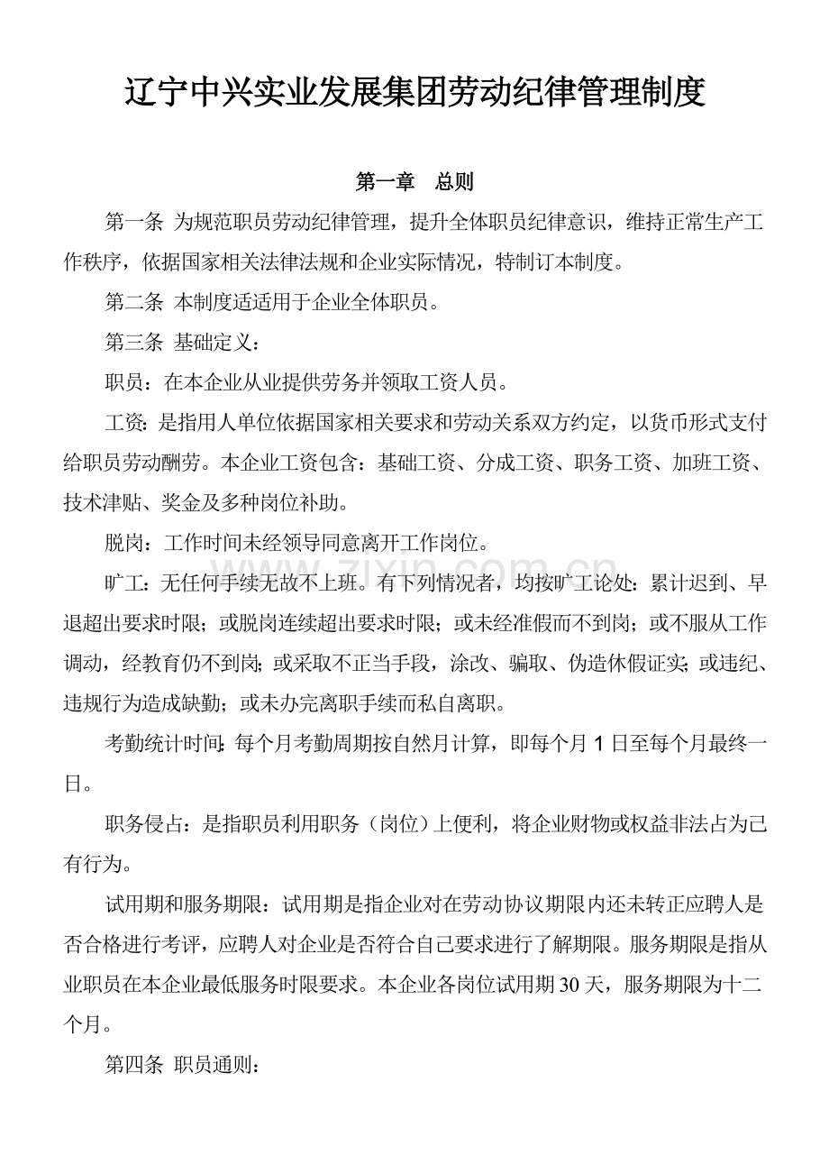 企业劳动纪律管理核心制度完整版.doc_第2页