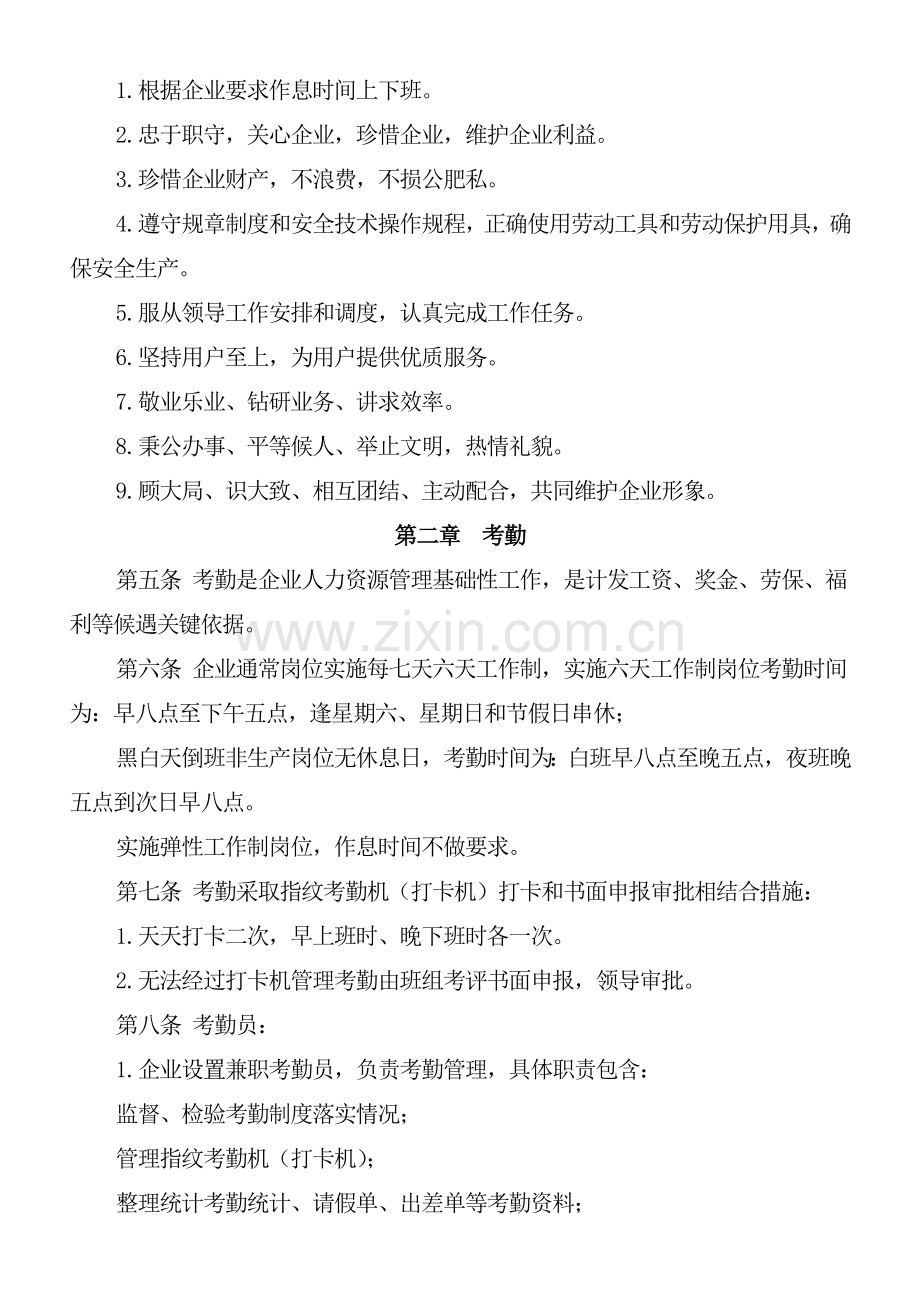 企业劳动纪律管理核心制度完整版.doc_第3页