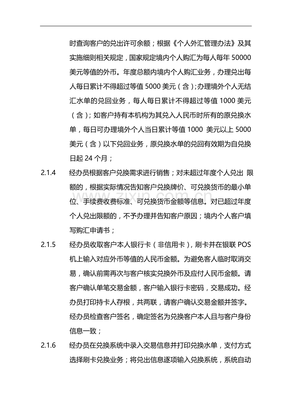 货币兑换有限公司银行卡兑换业务操作规程模版.doc_第2页