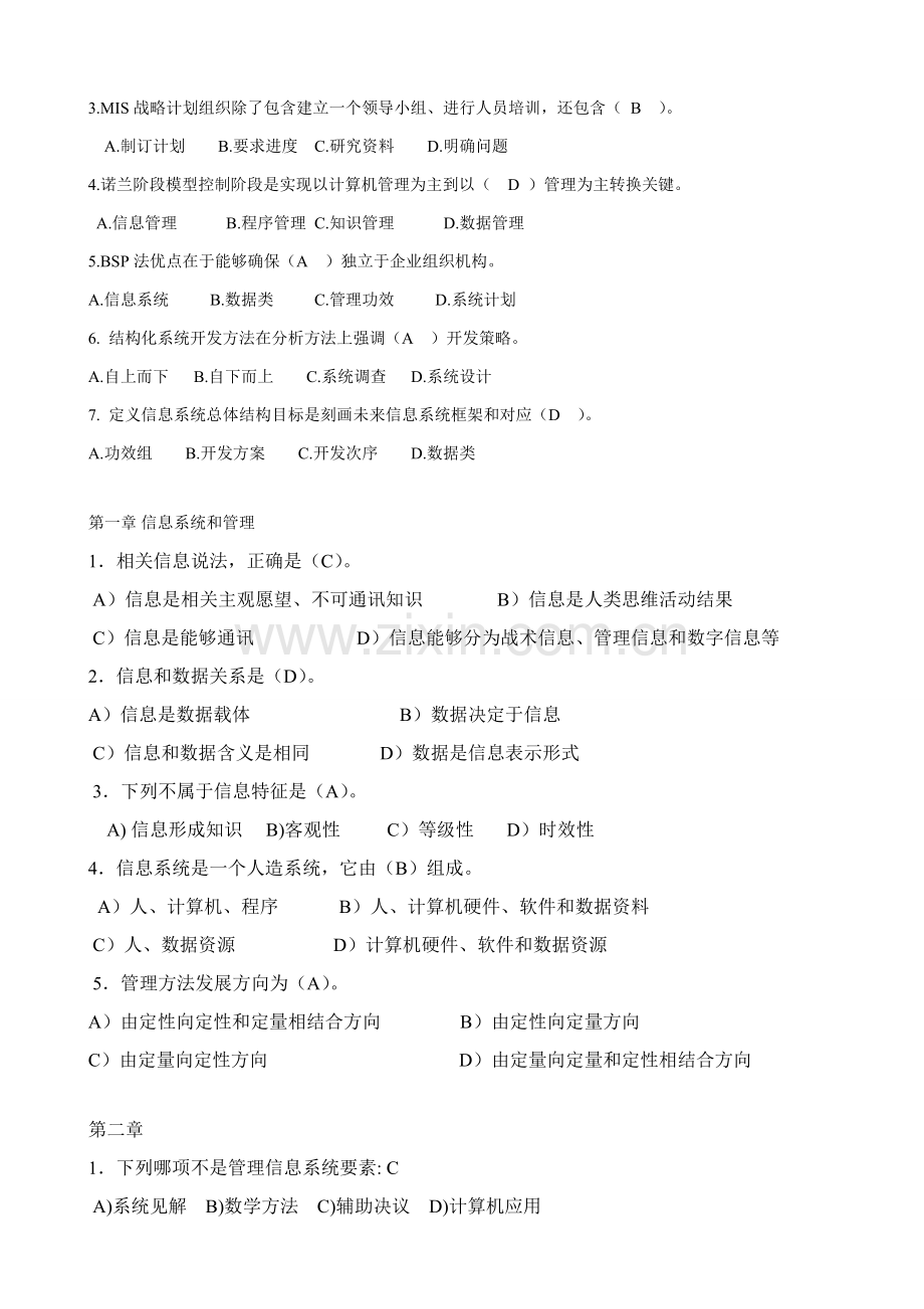 信息综合管理系统选择题.doc_第2页