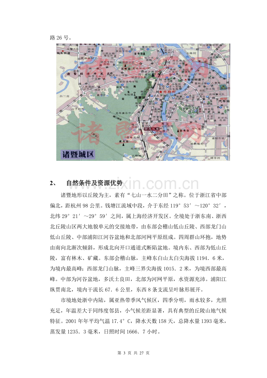 品牌折扣商城项目建设可行性研究报告.doc_第3页