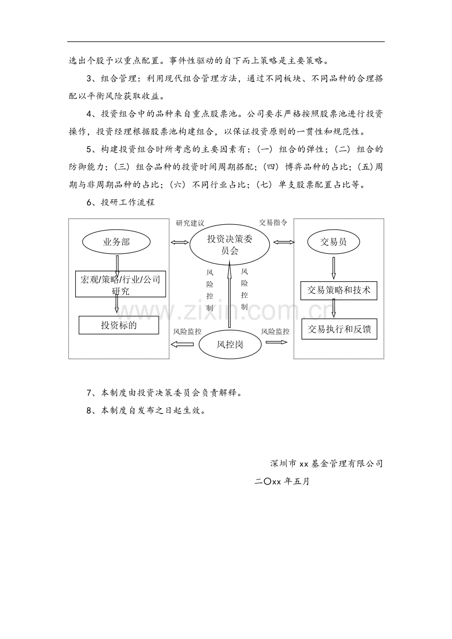 私募基金公司合格投资者内部审核流程及相关制度.docx_第2页